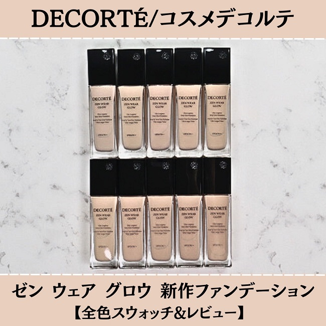 DECORTÉ/コスメデコルテ ゼン ウェア グロウ 新作 DECORTÉ/コスメデコルテ ゼン ウェア グロウ 新作