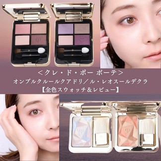 clé de peau BEAUTÉ/クレ・ド・ポー ボーテ 2024年クリスマス clé de peau BEAUTÉ/クレ・ド・ポー ボーテ 2024年クリスマス