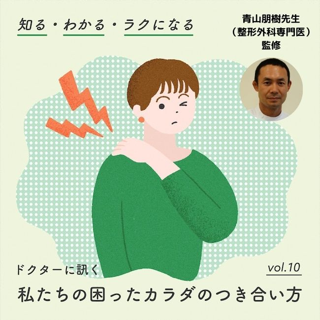 肩こり 対策