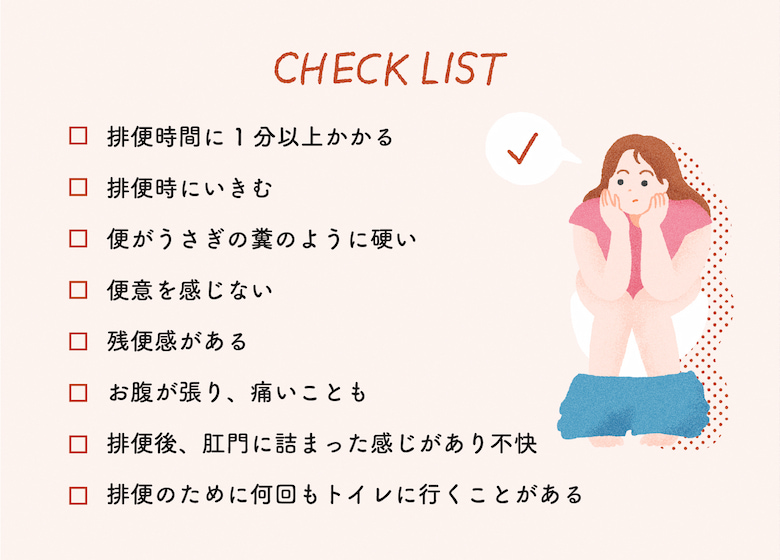 【当てはまる人は慢性便秘症の可能性があります】