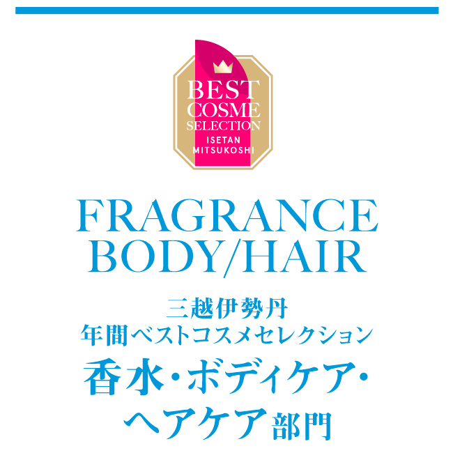 2024年年間ベストコスメ！ デパコス人気ランキング【香水・ボディケア・ヘアケア・美容機器部門】