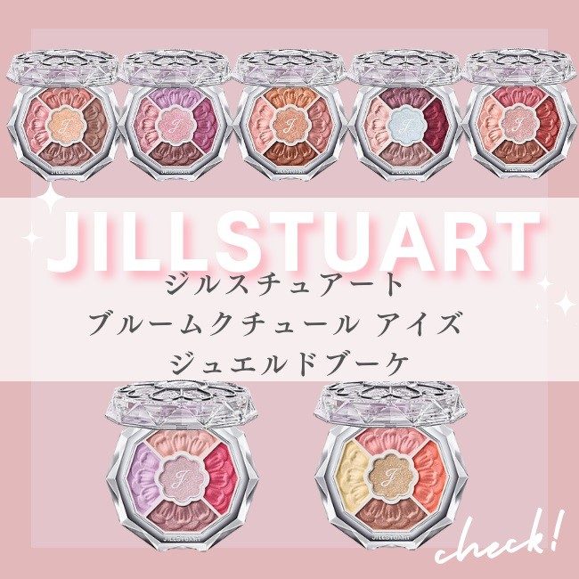 JILLSTUART/ジルスチュアート 注目アイシャドウ「ブルーム