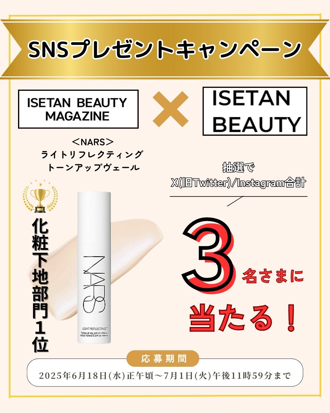 SNSプレゼントキャンペーン