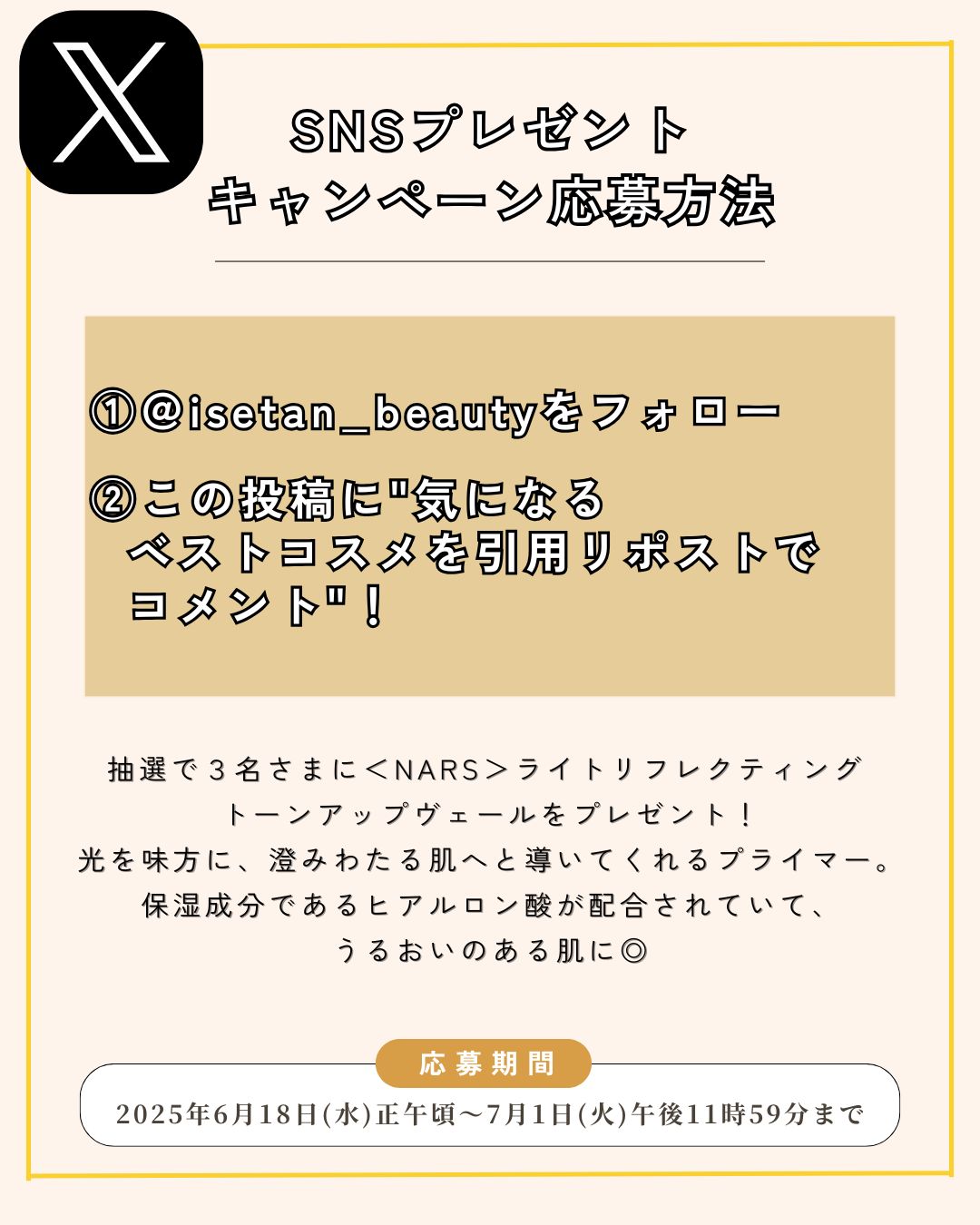SNSプレゼントキャンペーンmeeco