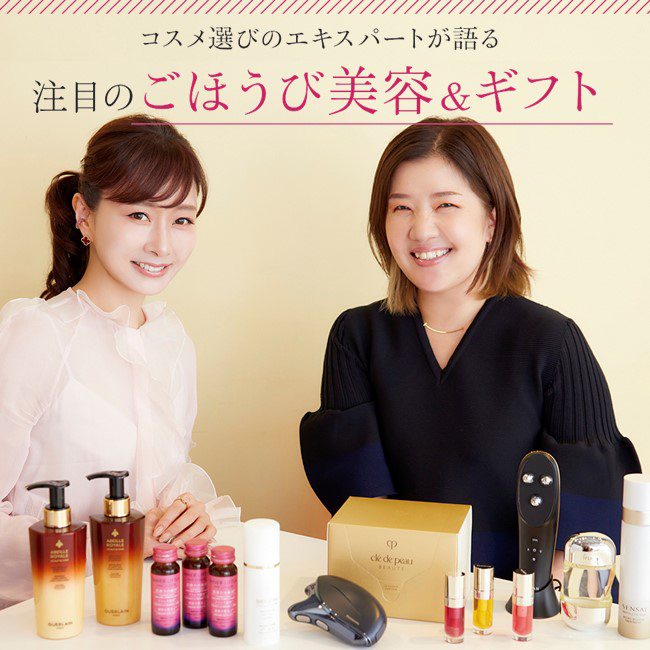 石井美保さん×化粧品バイヤー特別対談！注目のごほうび美容＆ギフト