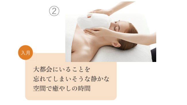 ② 入月　大都会にいることを忘れてしまいそうな静かな空間で癒しの時間