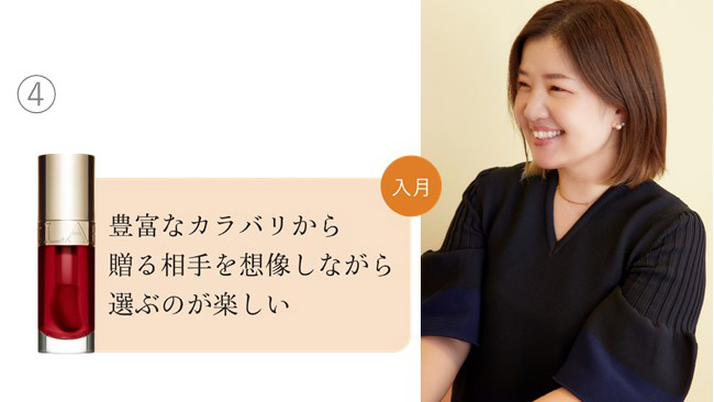④豊富なカラバリから贈る相手を想像しながら選ぶのが楽しい　入月