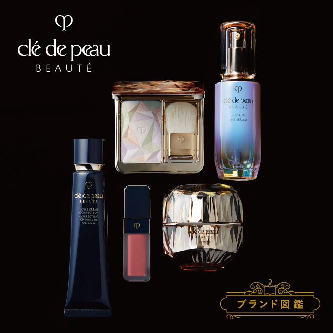 ブランド図鑑】＜クレ・ド・ポー ボーテ/clé de peau BEAUTÉ＞トップ