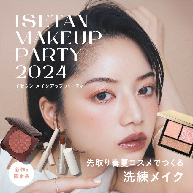 イセタン メイクアップパーティ 2024＞先取り春夏コスメでつくる
