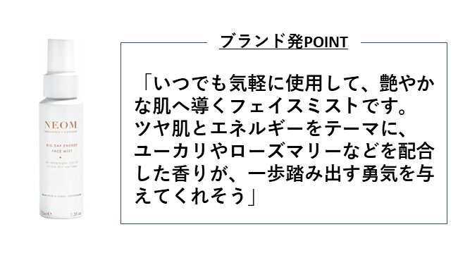 ＜ネオム/NEOM＞のポータブルフェイスミスト
