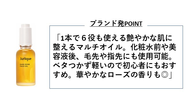 ＜ジュリーク/Jurlique＞のマルチオイル