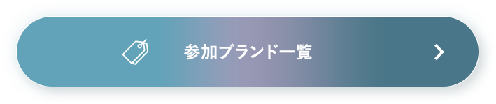 ブランドピックアップ