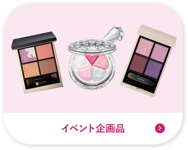 イベント企画品