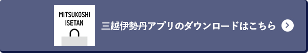 アプリのダウンロードはこちら