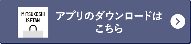 アプリのダウンロードはこちら