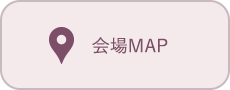 会場MAP