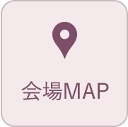 会場MAP