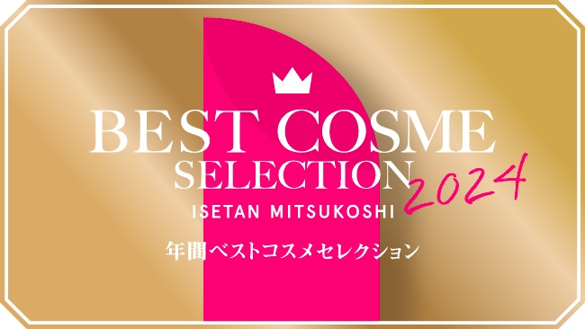 三越伊勢丹2024年年間ベストコスメセレクション