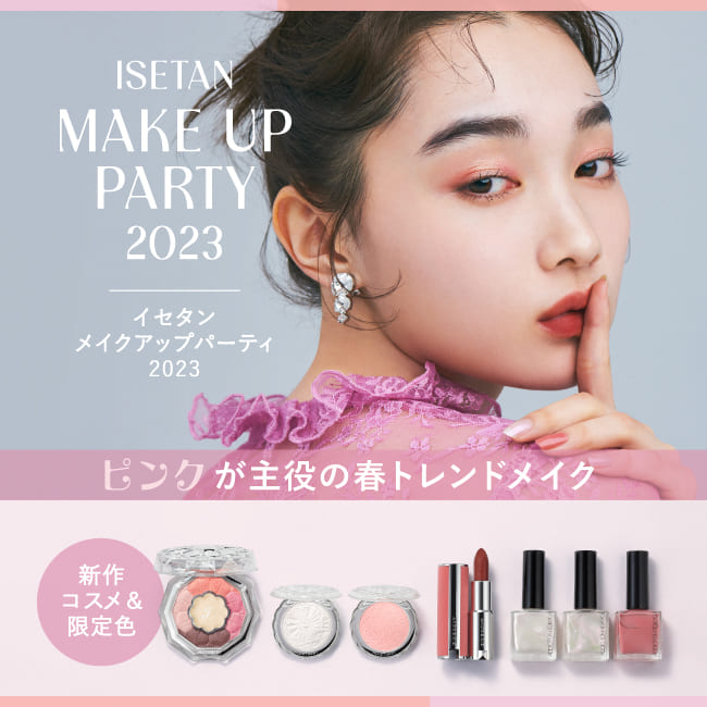 【イセタン メイクアップパーティ 2023】ピンクが主役の春トレンドメイク【新作&限定色】