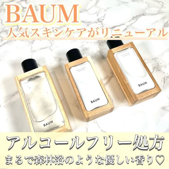 ＜BAUM＞ハイドロ エッセンスローション n/モイスチャライジング エマルジョン n/オイルコントロール エマルジョン n