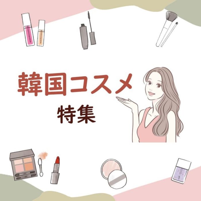 韓国コスメ特集 | 【ISETAN BEAUTY online(イセタン 韓国コスメ特集 | 【ISETAN BEAUTY online(イセタン