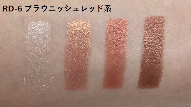 ＜Visee＞ヴィセ リシェ グロッシーリッチ アイズ N #RD-6 ブラウニッシュレッド系 スウォッチ