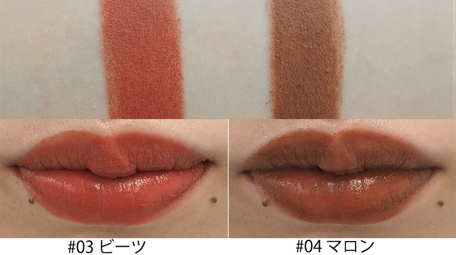 ＜ONLY MINERALS＞ミネラルエアリールージュ パプリカ #03 ビーツ、#04 マロン スウォッチ
