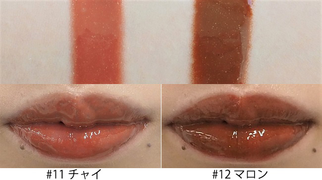 ＜ONLY MINERALS＞ミネラルカラーセラム #11 チャイ、#12 マロン スウォッチ