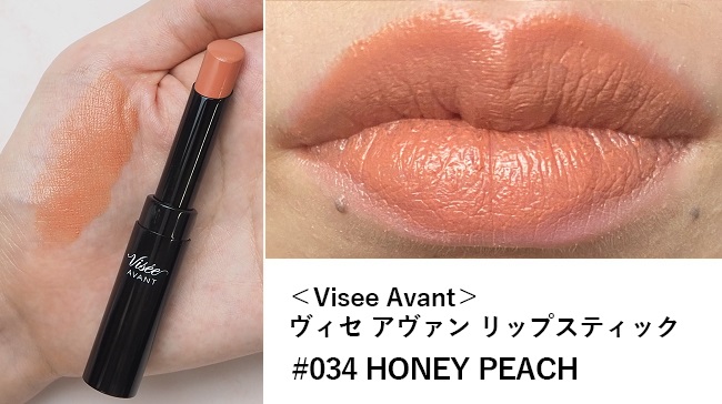 ＜Visee Avant＞ヴィセ アヴァン リップスティック #034 HONEY PEACH スウォッチ