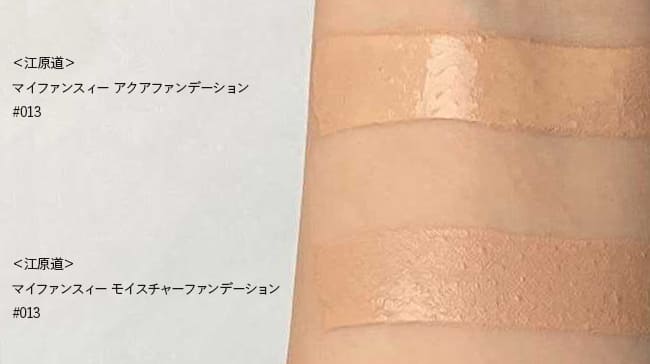 ＜江原道＞マイファンスィー アクアファンデーション、マイファンスィー モイスチャーファンデーション スウォッチ