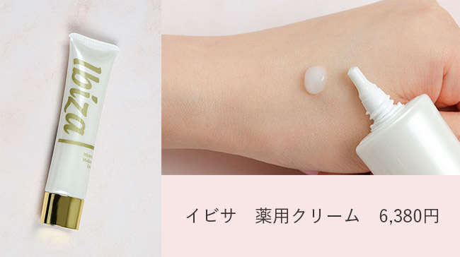 ＜Ibiza Beauty＞イビサ 薬用クリーム