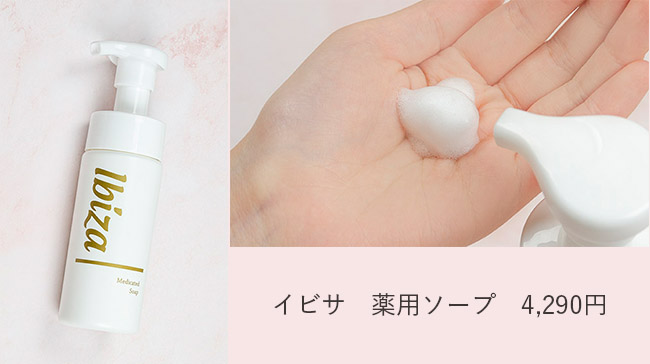 ＜Ibiza Beauty＞イビサ 薬用ソープ