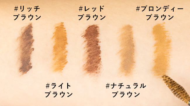 ＜ETUDE＞カラーマイブロウ マスカラ スウォッチ