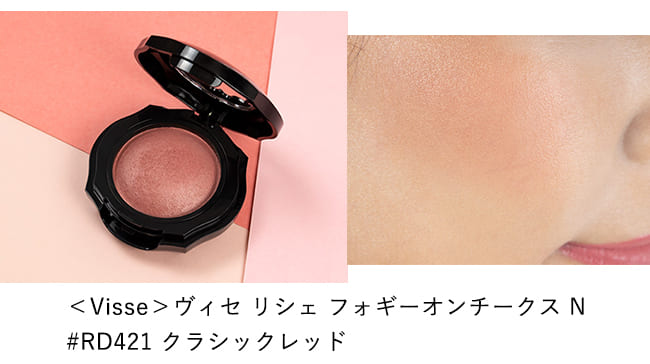 ＜Visse＞ヴィセ リシェ フォギーオンチークス N #RD421 クラシックレッド