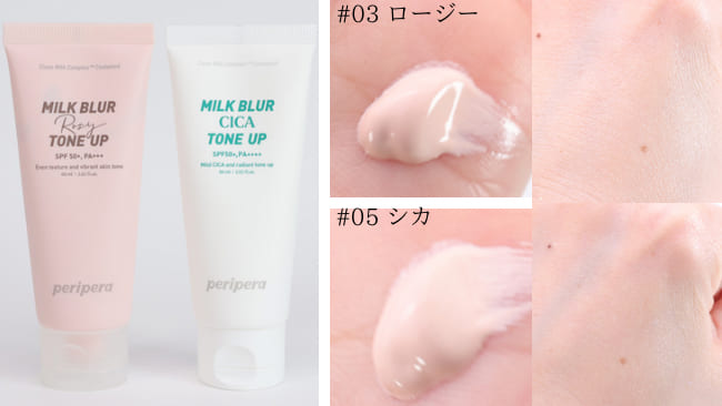 ●ペリペラ ミルク ブラー トーンアップクリーム