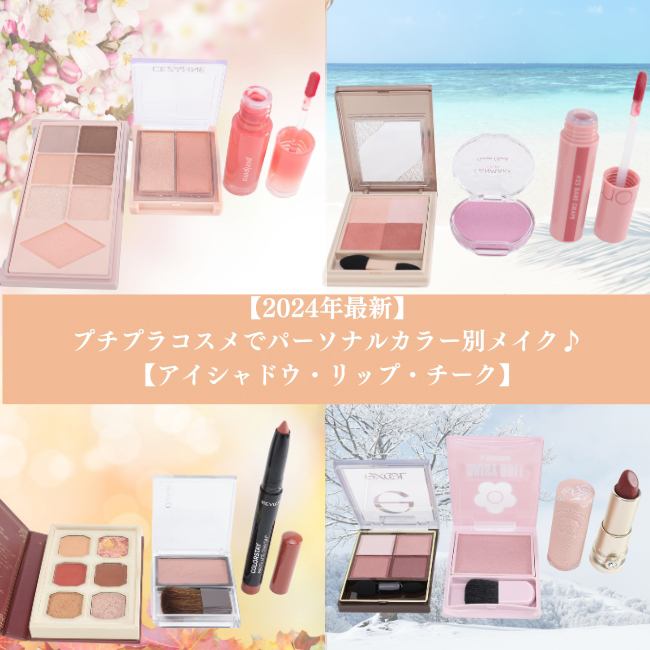 コラムTOP | 【meeco varietyコラム】三越伊勢丹プチプラコスメ