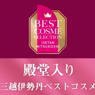 2024年年間ベストコスメ 殿堂入りアイテム一覧