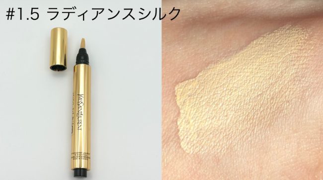 ＜イヴ・サンローラン＞ラディアント タッチ #No.1.5