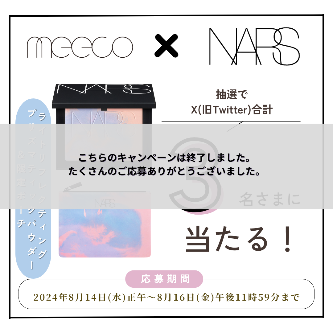 SNSプレゼントキャンペーン第二弾