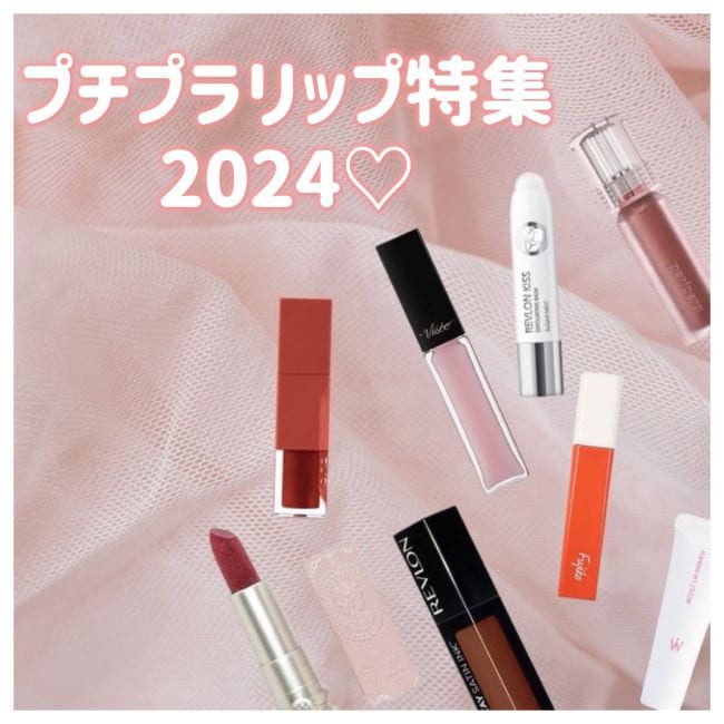 クリスマスプレゼントに♪ もらって嬉しいプチプラコスメ20選！