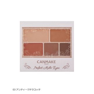 キャンメイク　パーフェクトマルチアイズ