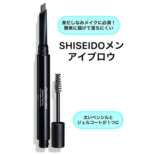 SHISEIDO メン アイブロウ フィクサー デュオ