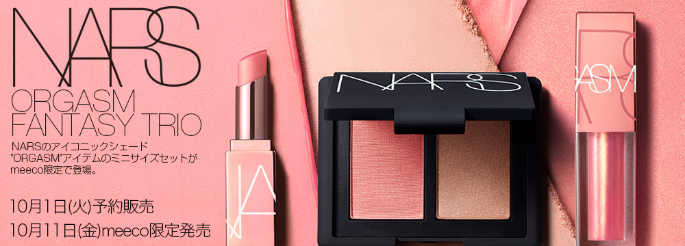 限定新発売  NARS  ナーズ　オーガズムファンタジー トリオ　キット