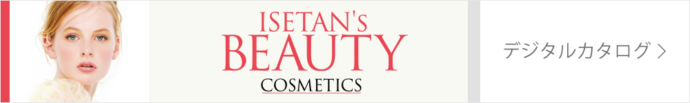 ISETAN's BEAUTY デジタルカタログ