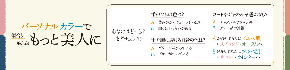 パーソナルカラー メイクアップ
