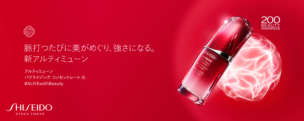 meeco×SHISEIDO アルティミューン パワライジング コンセントレート Ⅲ 