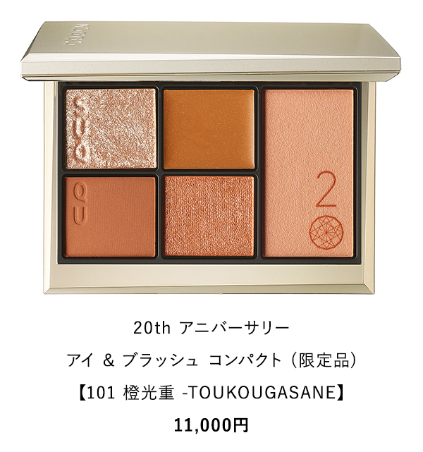 SUQQU 20th ANNIVERSARY COLLECTION | 三越伊勢丹の化粧品オンライン ...