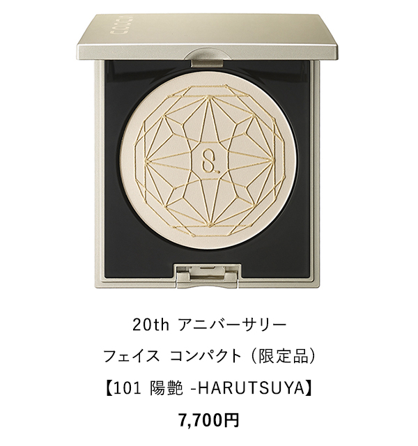 SUQQU 20th ANNIVERSARY COLLECTION | 三越伊勢丹の化粧品
