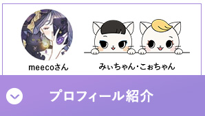 プロフィール紹介