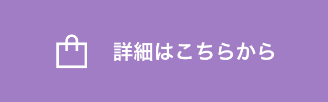詳細波こちらから
